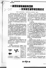 一种观赏鱼的高级青饲料：芜萍的生物学和培育技术 封面