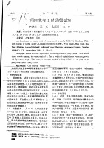 稻田养殖1龄幼蟹试验 封面