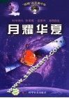 月耀华夏 电子书封面