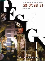 漆艺设计 封面