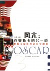 风光  在奥斯卡的另一边 封面