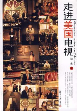 走进美国电视 封面