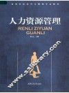 人力资源管理 封面