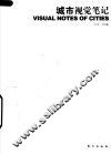 城市视觉笔记 封面