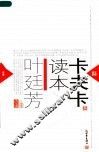 卡夫卡读本 封面