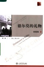 德尔莫的礼物 纽约笔记本 a New York notebook 封面