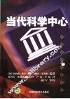 当代科学中心 封面