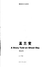 盂兰变 封面