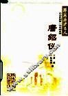 珠海历史名人  1  唐绍仪 封面