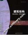 建筑结构 封面