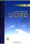电工电子技术 封面