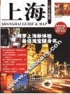 上海玩全指南 封面