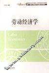 劳动经济学 封面