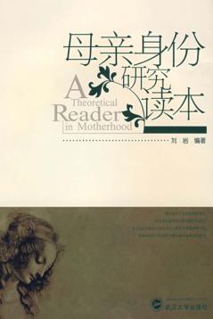 母亲身份研究读本 封面
