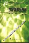 市场调查与预测 封面