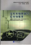 汽车市场营销与后市场服务 封面