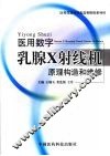 医用超声仪原理构造和维修 封面