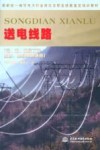 送电线路  初、中、高级工及技师、高级技师适用 封面