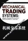 机械交易系统 电子书封面