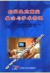 妇科急危重症救治与手术管理 封面