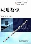 应用数学 封面