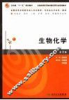 生物化学  2版 封面