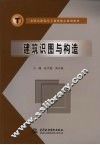 建筑识图与构造 封面