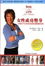 女性成功塑身 封面