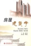 房屋建筑学 封面