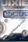 Master CAM应用实例 封面
