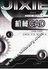机械CAD 封面
