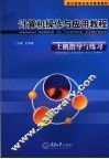 计算机操作与应用教程上机指导与练习 封面