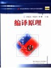 编译原理 封面