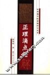 《正理滴点论》解 封面
