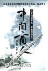中间商人  营销的界定、思维和语言 封面