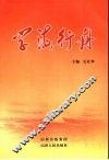 学海行舟 封面