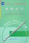基础会计 封面