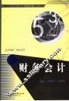 财务会计 封面