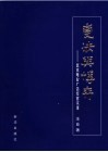 变法与博弈  北京电台广告经营实录 封面