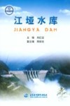 江垭水库 封面
