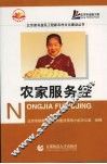 农家服务经 封面