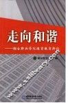 走向和谐：烟台职业学院德育教育新论 封面