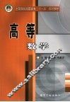 高等数学 封面