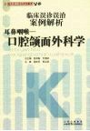 耳鼻咽喉-口腔颌面外科学 封面