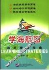 学海航图  海外学习指南 封面