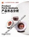 产品形态分析 封面