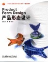 产品形态设计 封面
