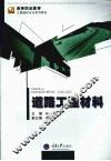 道路工程材料 封面