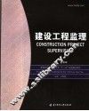 建设工程监理 封面
