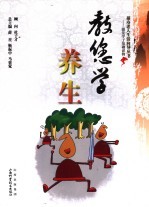 教您学养生 封面